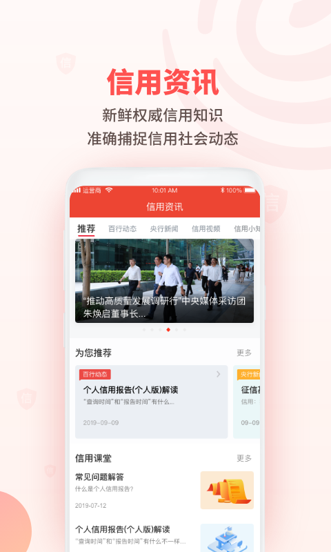 百行征信 v1.2.17 最新版 3