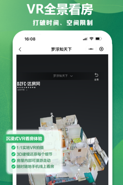 達(dá)房網(wǎng) v9.5.88 最新版 0