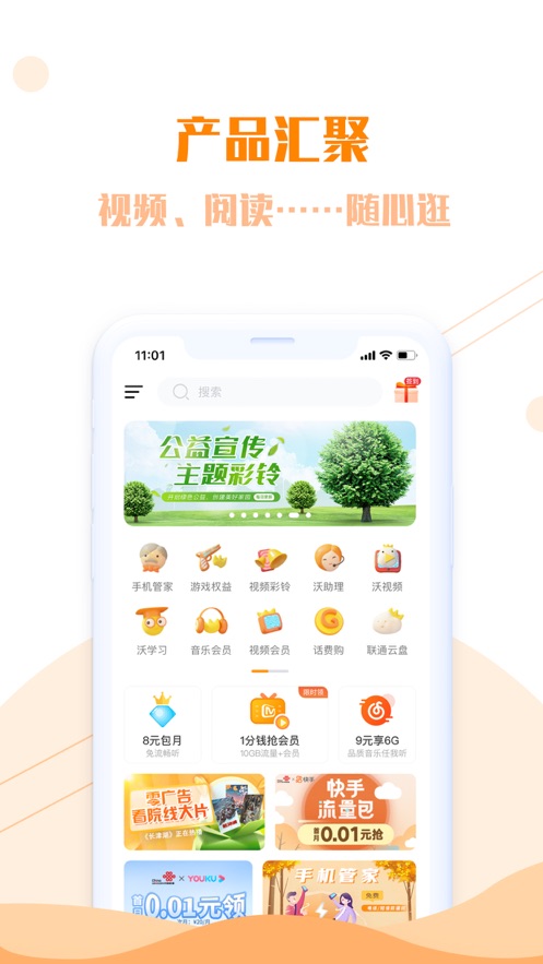 聯(lián)通生活 v7.0.2 最新版 0