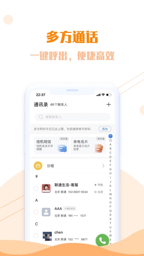 聯(lián)通生活 v7.0.2 最新版 1