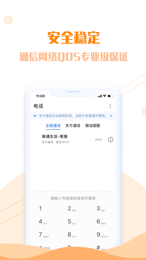 聯(lián)通生活 v7.0.2 最新版 3