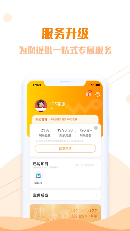 聯(lián)通生活 v7.0.2 最新版 2