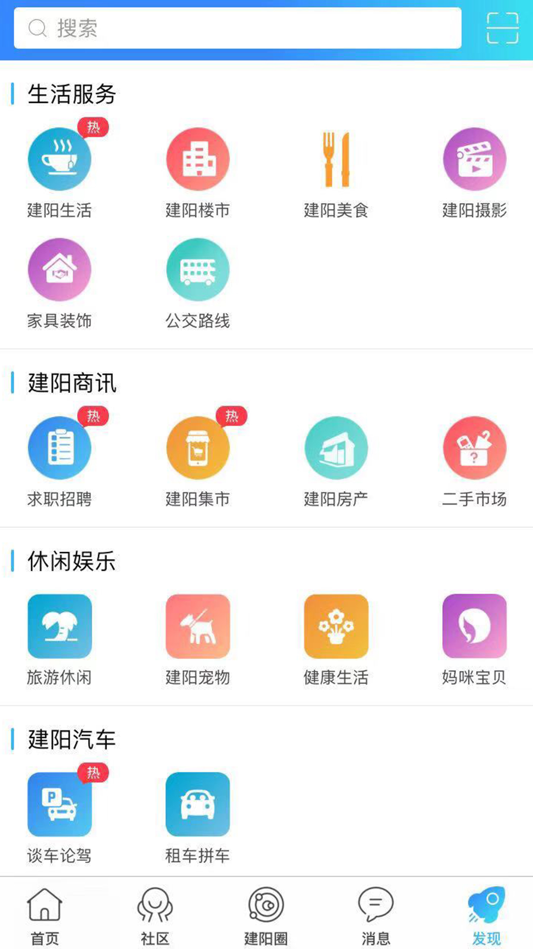 建陽論壇 v4.1.13 最新版 2