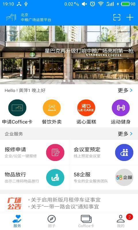 COFFICE管家 v3.3.3 最新版 1