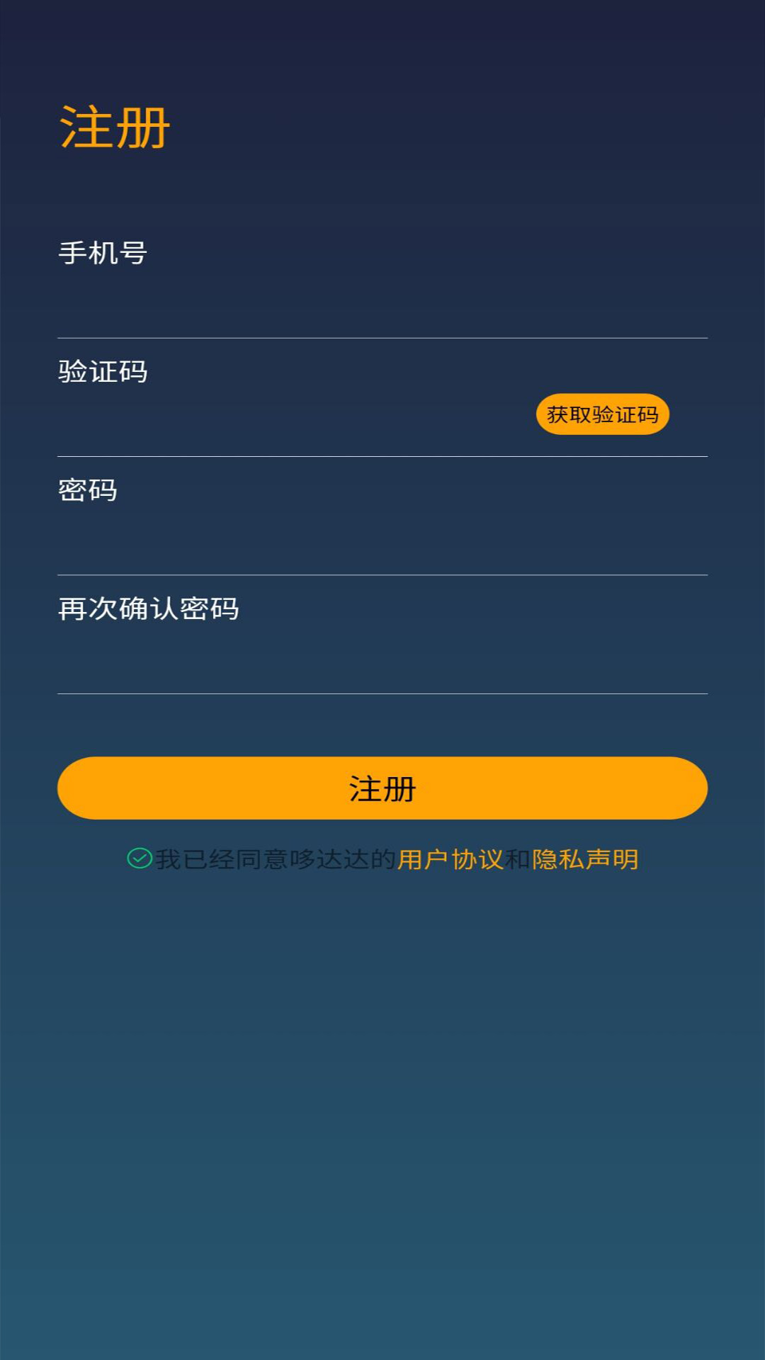 哆達(dá)達(dá)司機(jī)軟件 v2.2.20 最新版 1