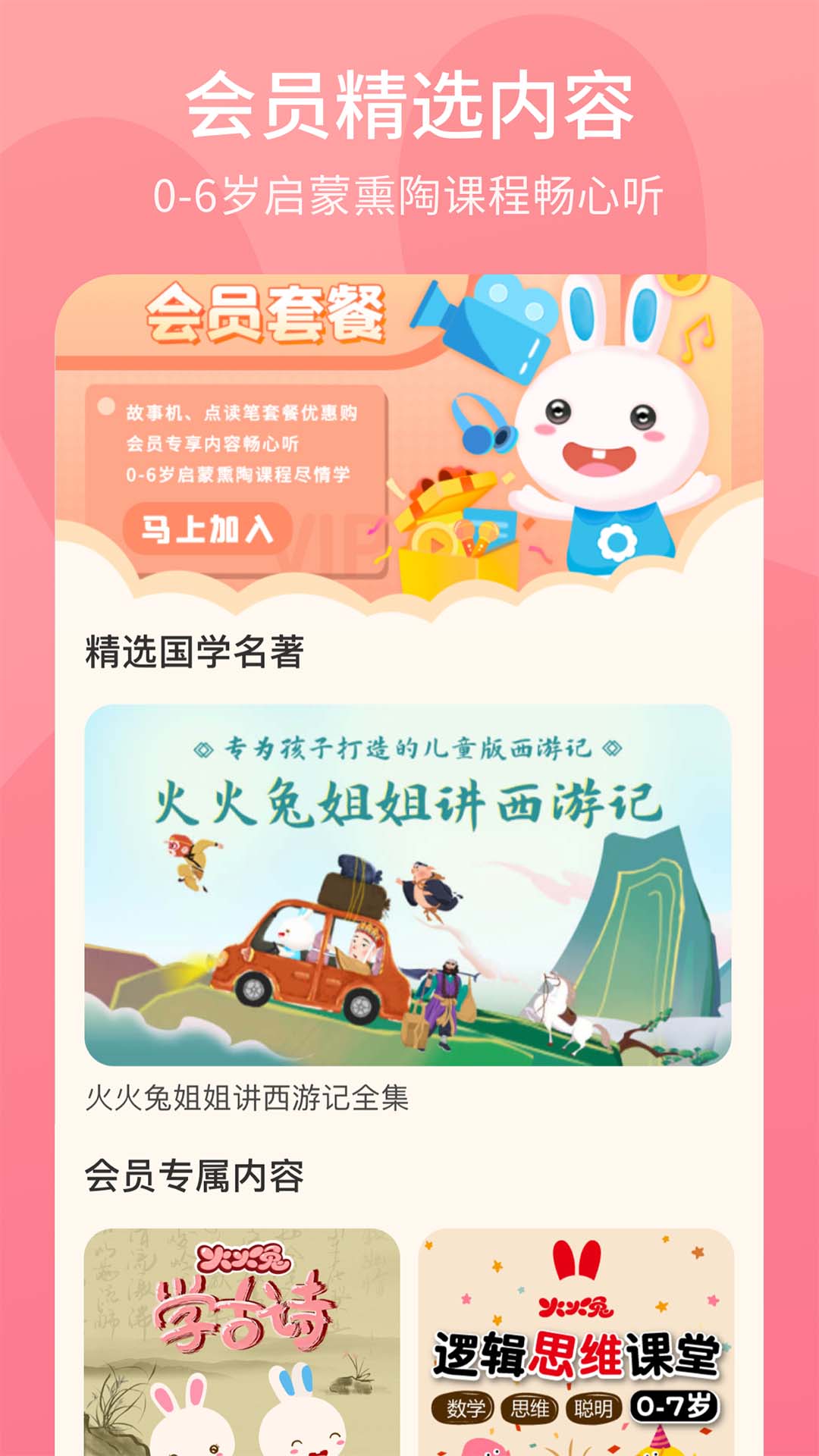 火火兔 v5.2.017 最新版 2