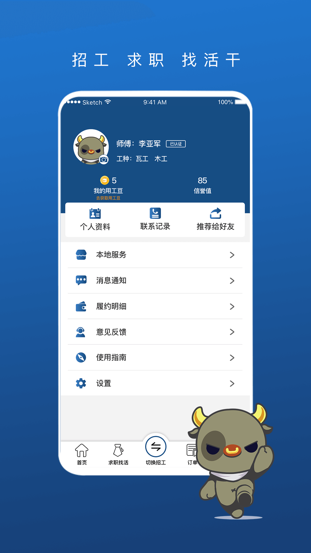 壹用工 v2.9 最新版 3