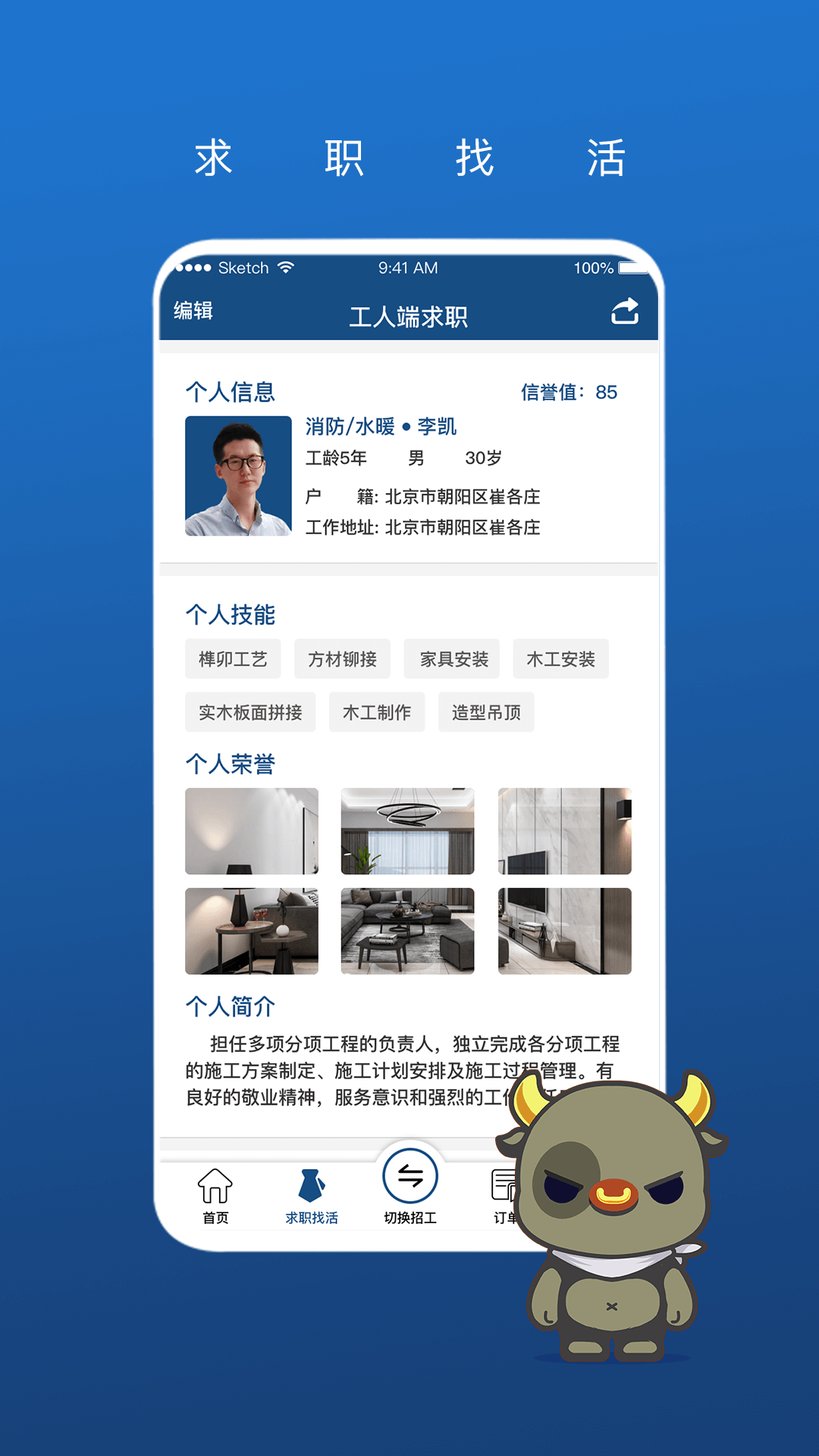 壹用工 v2.9 最新版 0