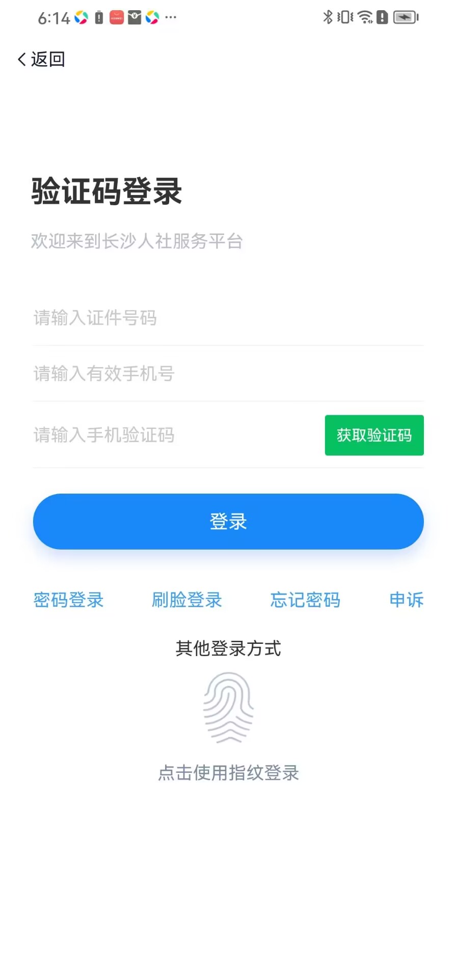 長沙人社 v1.6.0  最新版 1
