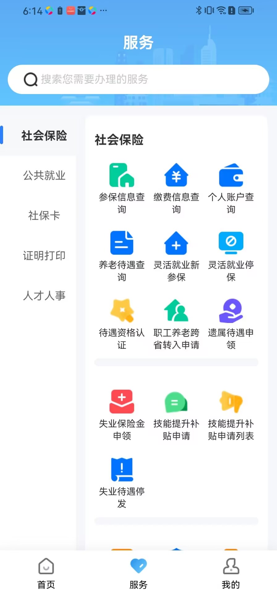 長沙人社 v1.6.0  最新版 0