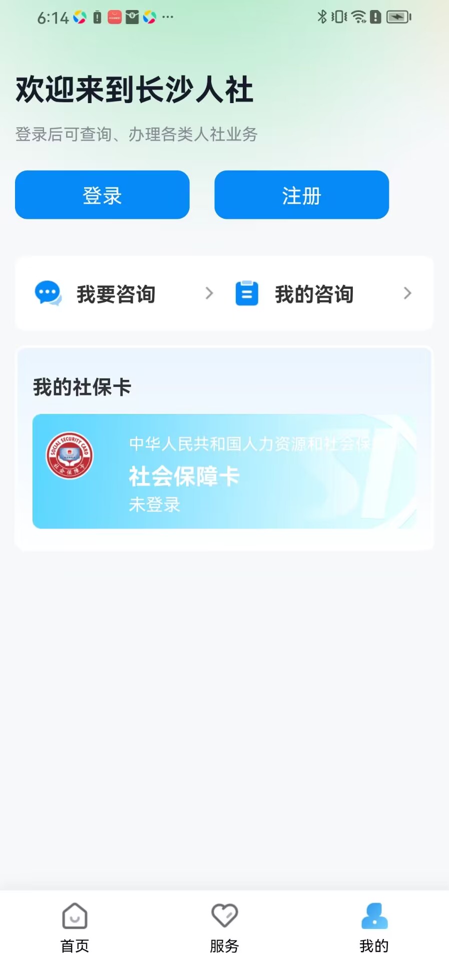 長沙人社 v1.6.0  最新版 2