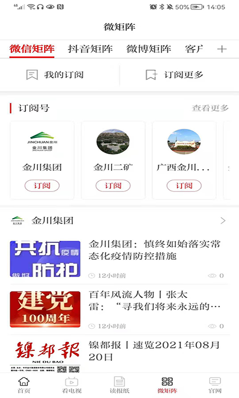 金川集團(tuán) v3.3.5 最新版 2