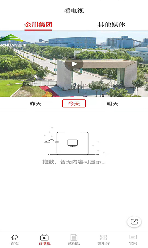 金川集團(tuán) v3.3.5 最新版 0