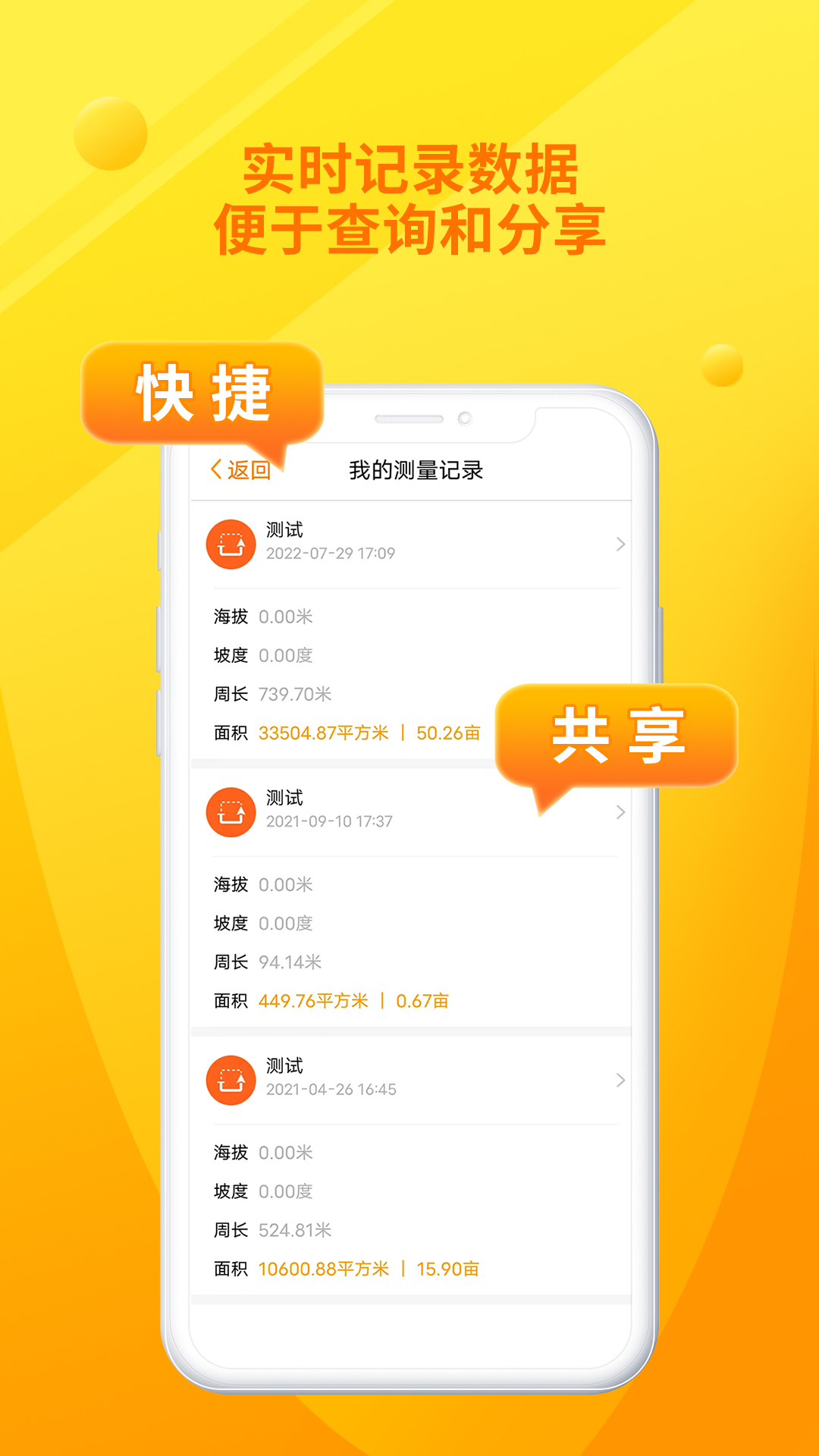 土流網(wǎng)測畝儀 v6.5.1 安卓版 1
