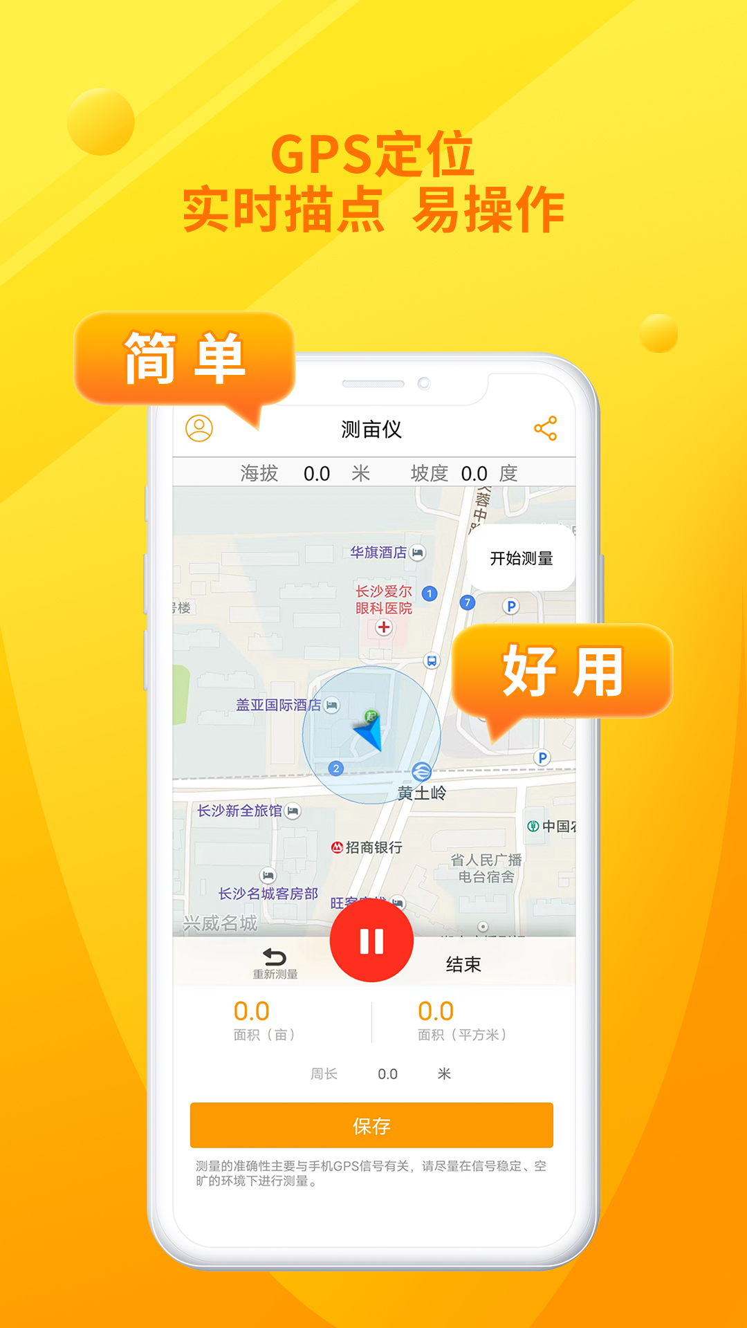 土流網(wǎng)測畝儀 v6.5.1 安卓版 0