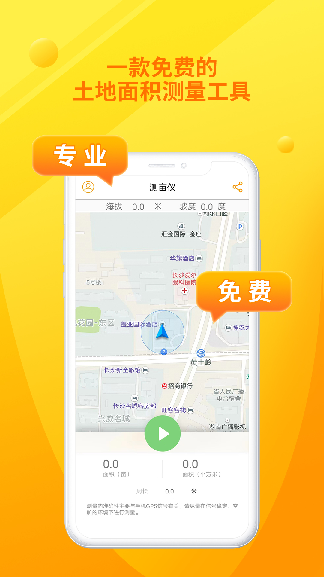 土流網(wǎng)測畝儀 v6.5.1 安卓版 3