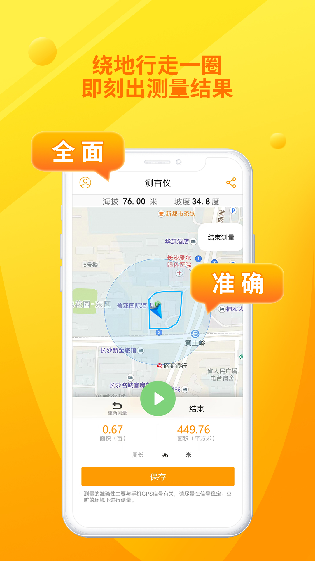 土流網(wǎng)測畝儀 v6.5.1 安卓版 2