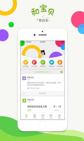和寶貝家長版 v3.2.2 最新版 2