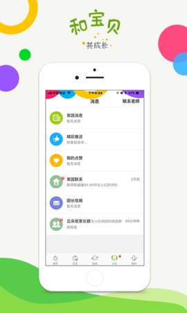 和寶貝家長版 v3.2.2 最新版 1