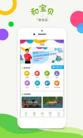 和寶貝家長版 v3.2.2 最新版 0