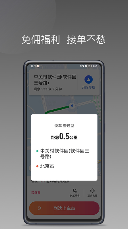 優(yōu)客出行車主端 v1.24.0 最新版 0