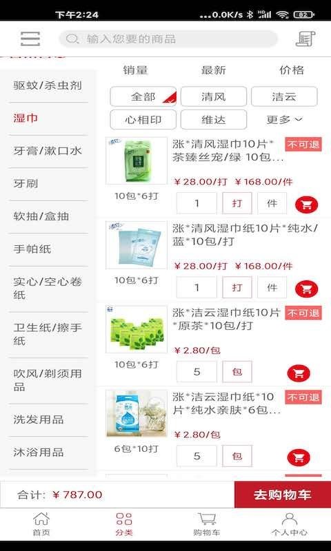 貫聯(lián)商戶版 v6.1.6 最新版 5