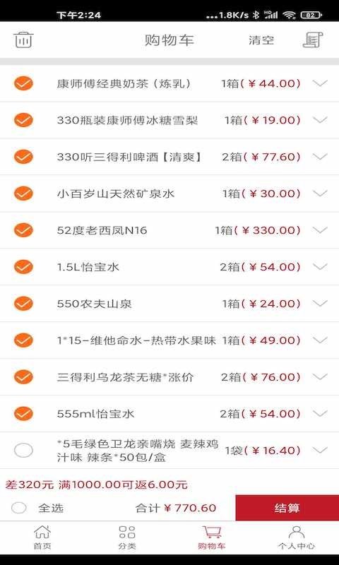 貫聯(lián)商戶版 v6.1.6 最新版 3