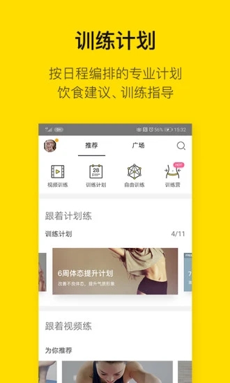 唧刻運(yùn)動 v3.4.0.6 最新版 1