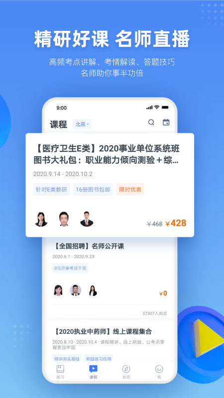 粉筆醫(yī)療 v1.2.2 最新版 2