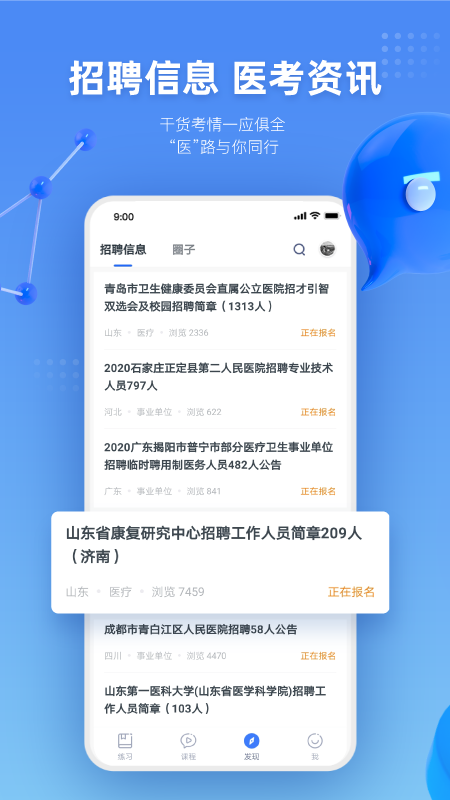 粉筆醫(yī)療 v1.2.2 最新版 3