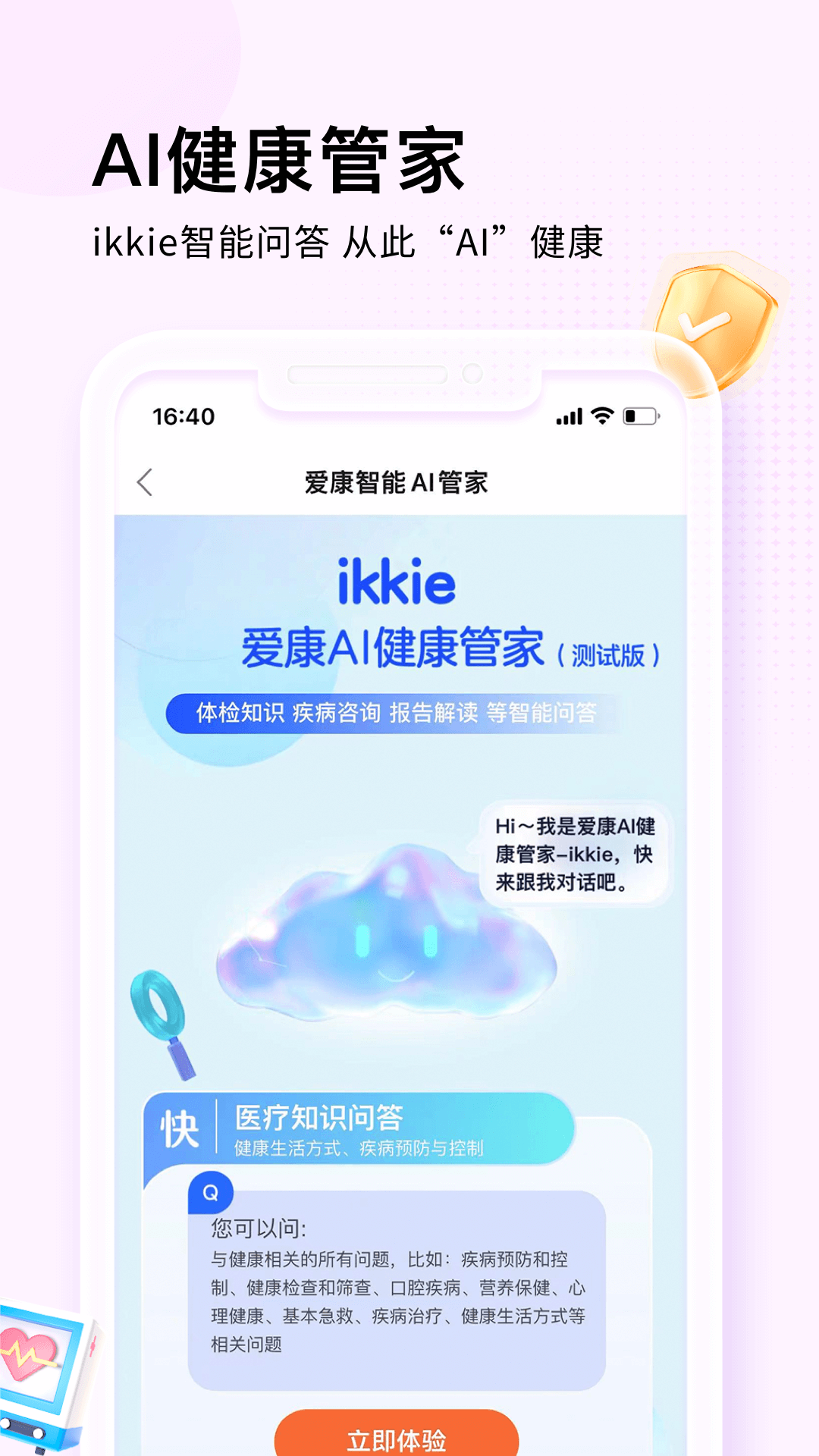 愛康約體檢報告 v8.2.0 最新版 3