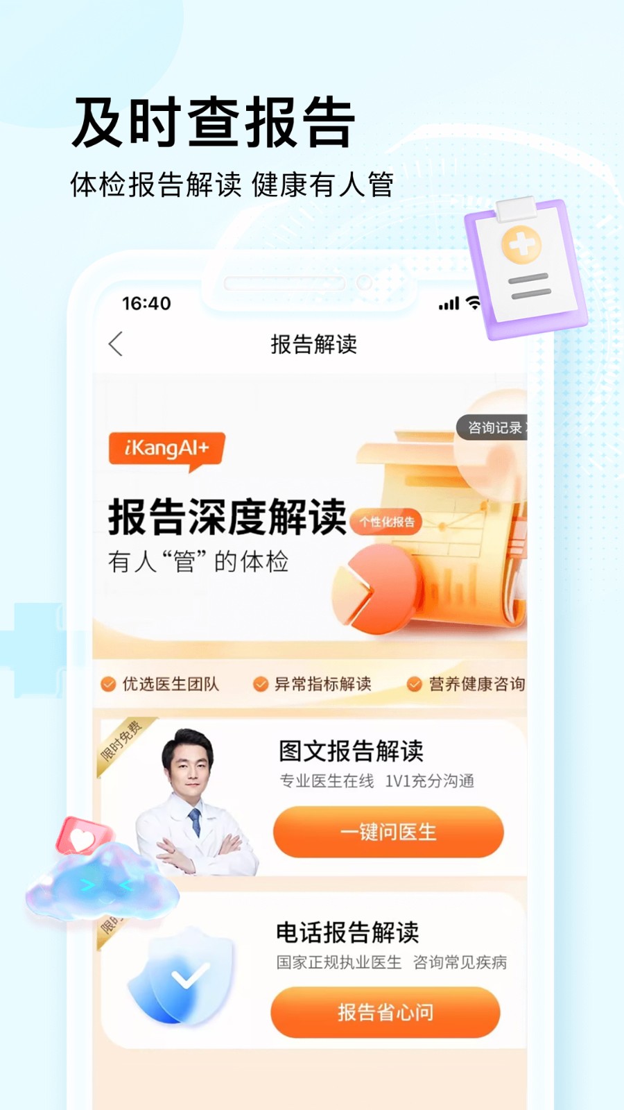 愛康約體檢報告 v8.2.0 最新版 0