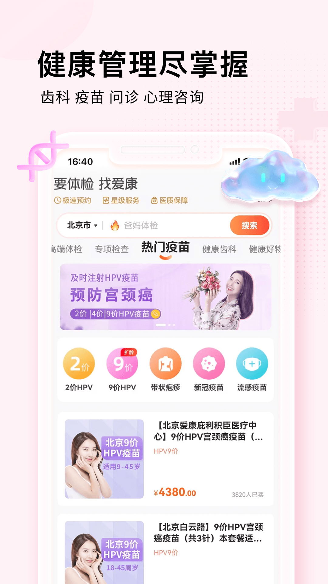 愛康約體檢報告 v8.2.0 最新版 1