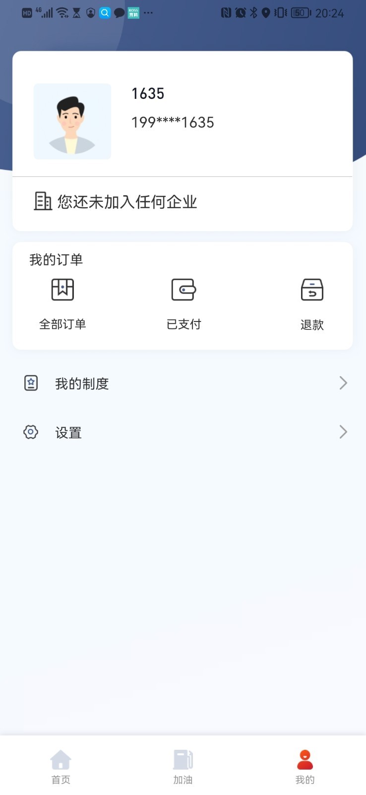 能鏈企服 v2.5.7 最新版 0