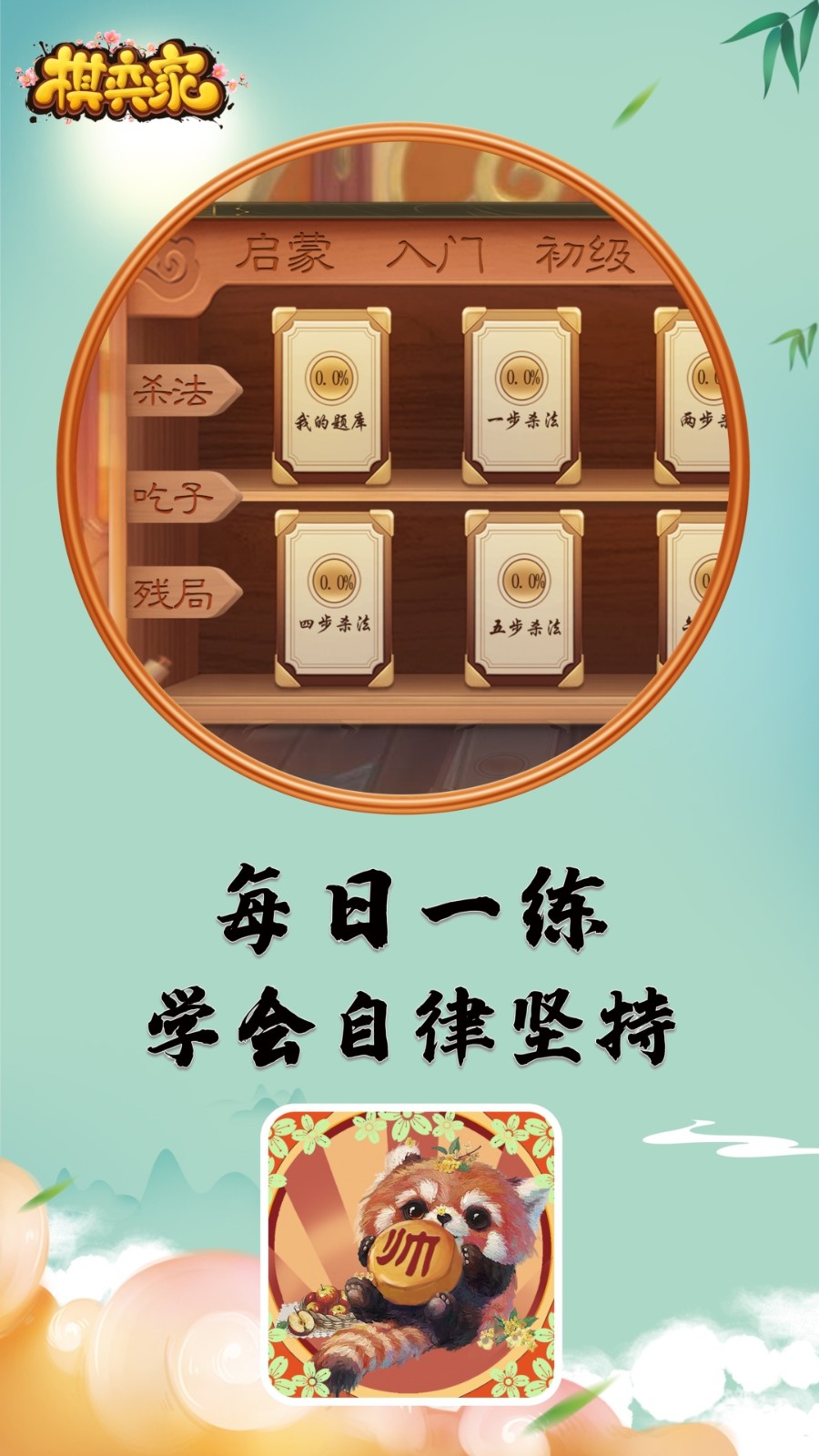 棋弈家 v20250121111720 最新版 1