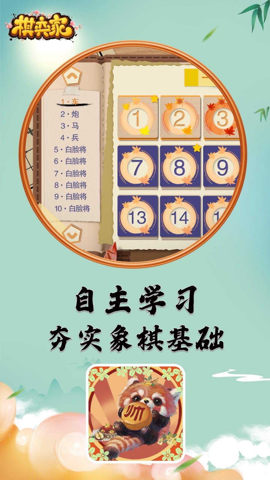 棋弈家 v20250121111720 最新版 3