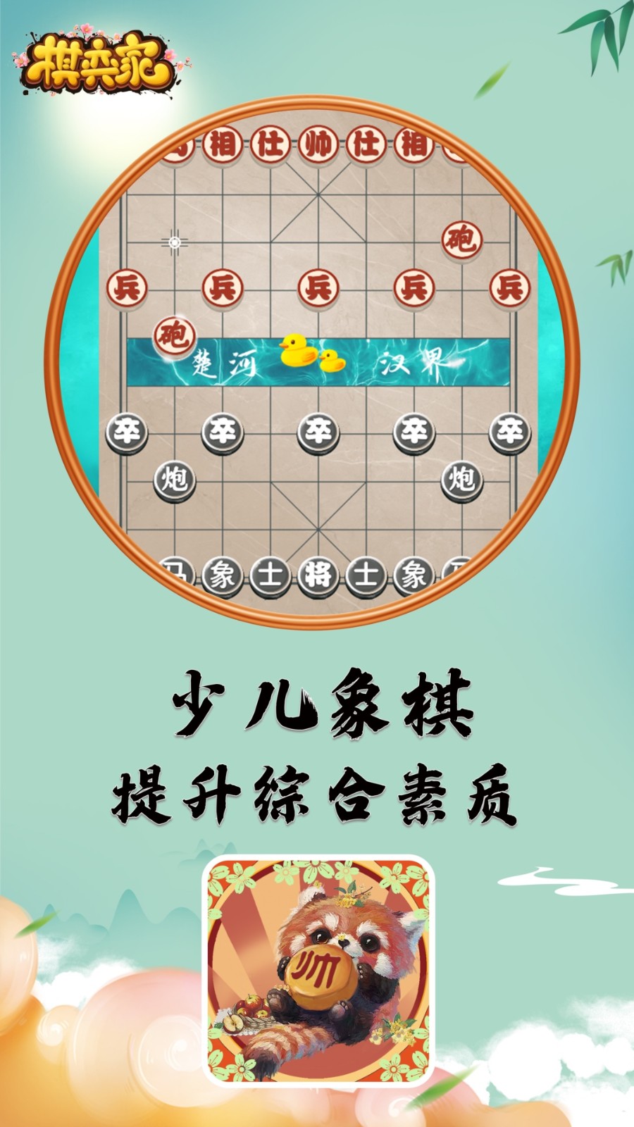 棋弈家 v20250121111720 最新版 2