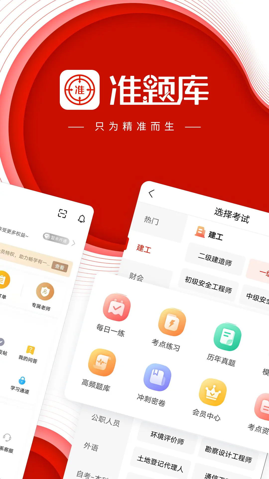 準(zhǔn)題庫 v5.41 最新版 0