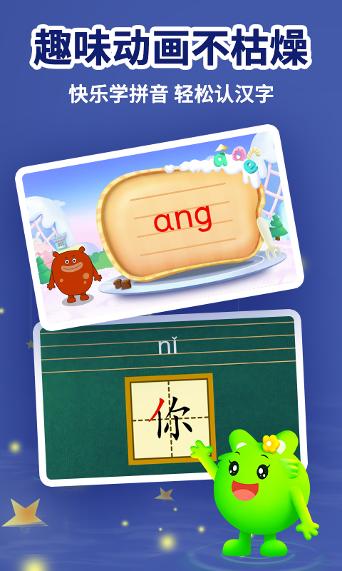 幼升小全課程 v2.6.5 最新版 0