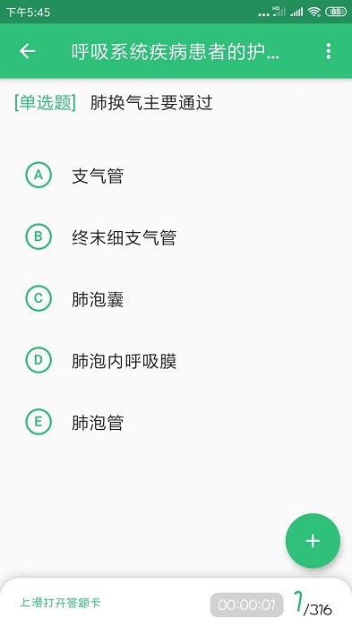 主管護(hù)師學(xué)習(xí)平臺 v1.2.5 最新版 0
