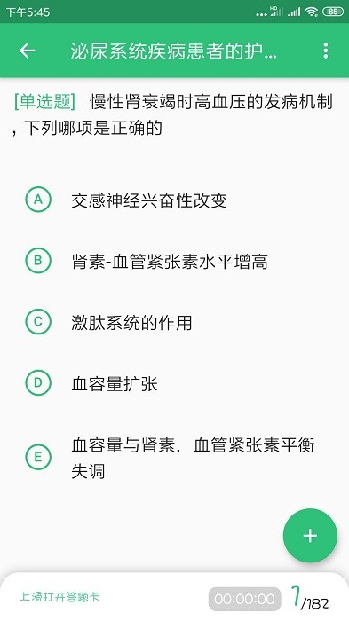 主管護(hù)師學(xué)習(xí)平臺 v1.2.5 最新版 2
