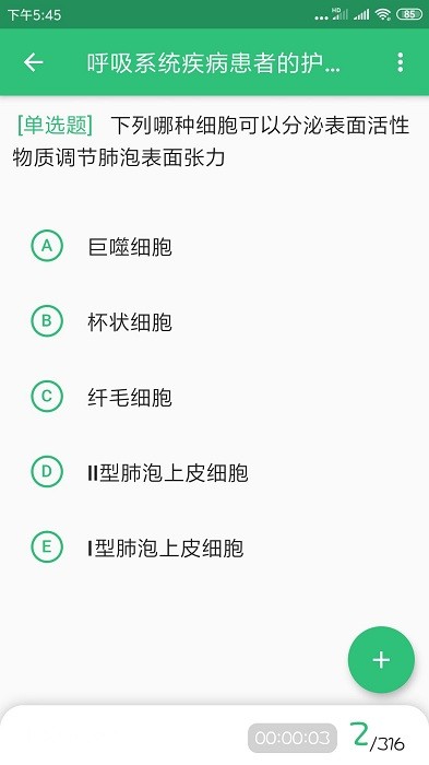 主管護(hù)師學(xué)習(xí)平臺 v1.2.5 最新版 3