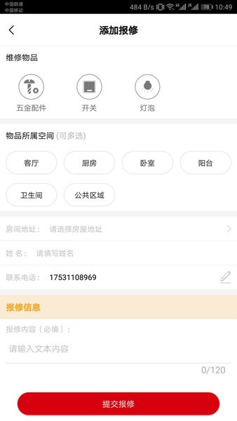 管家社區(qū)(社區(qū)管家) v2.0.10 最新版 2