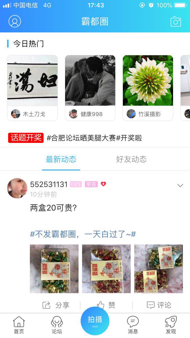 合肥論壇 v4.18 最新版 2