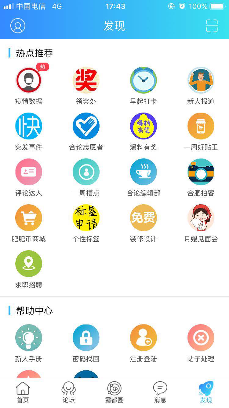 合肥論壇 v4.18 最新版 1