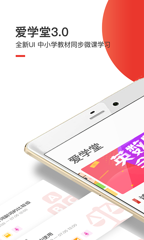 愛學堂 v3.7.9 最新版 0