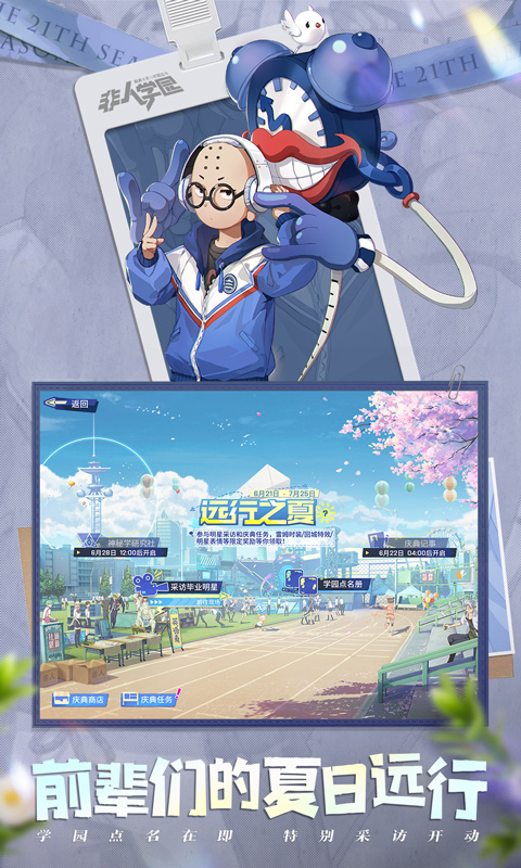 非人學園 v1.1.92 安卓版 2