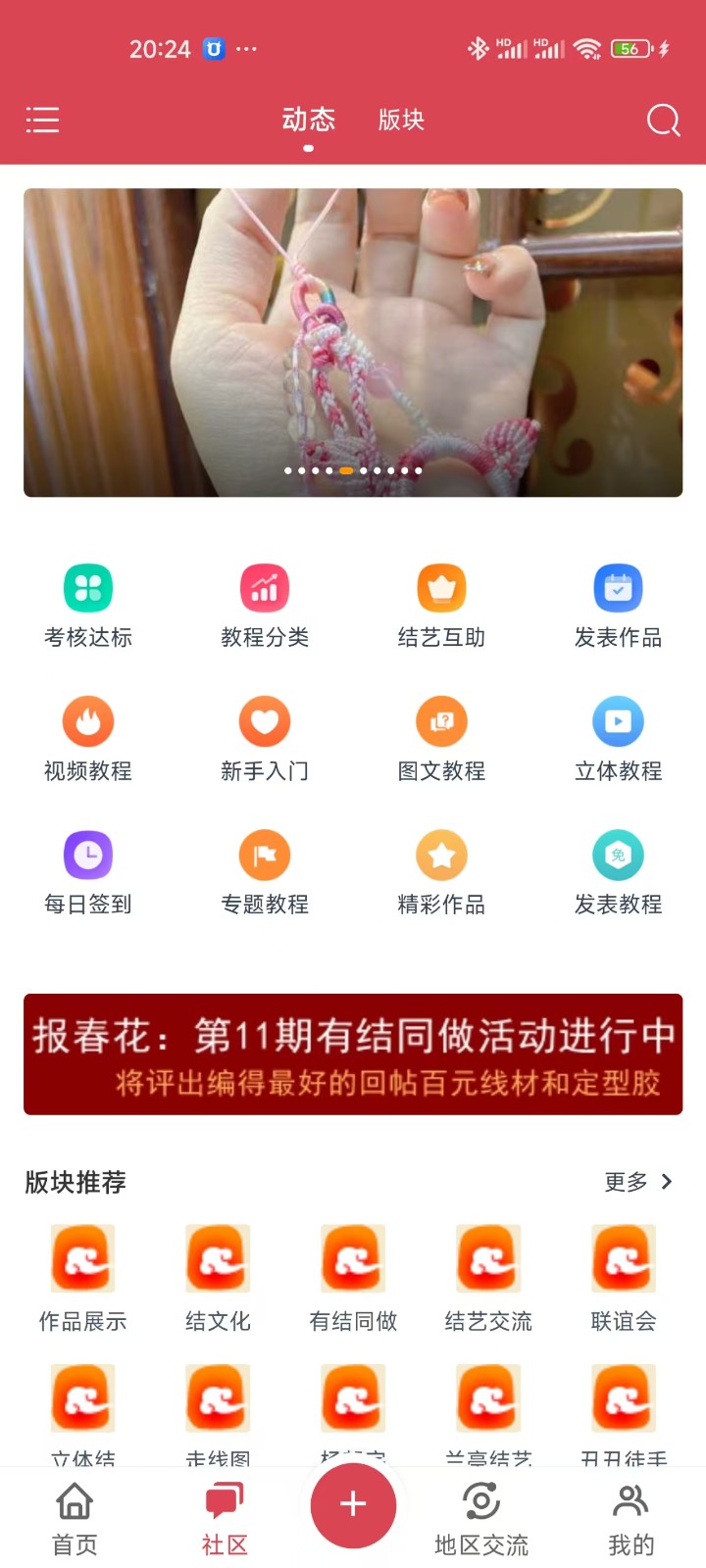 中國結(jié)藝網(wǎng)手機版 v2.0 安卓版 0