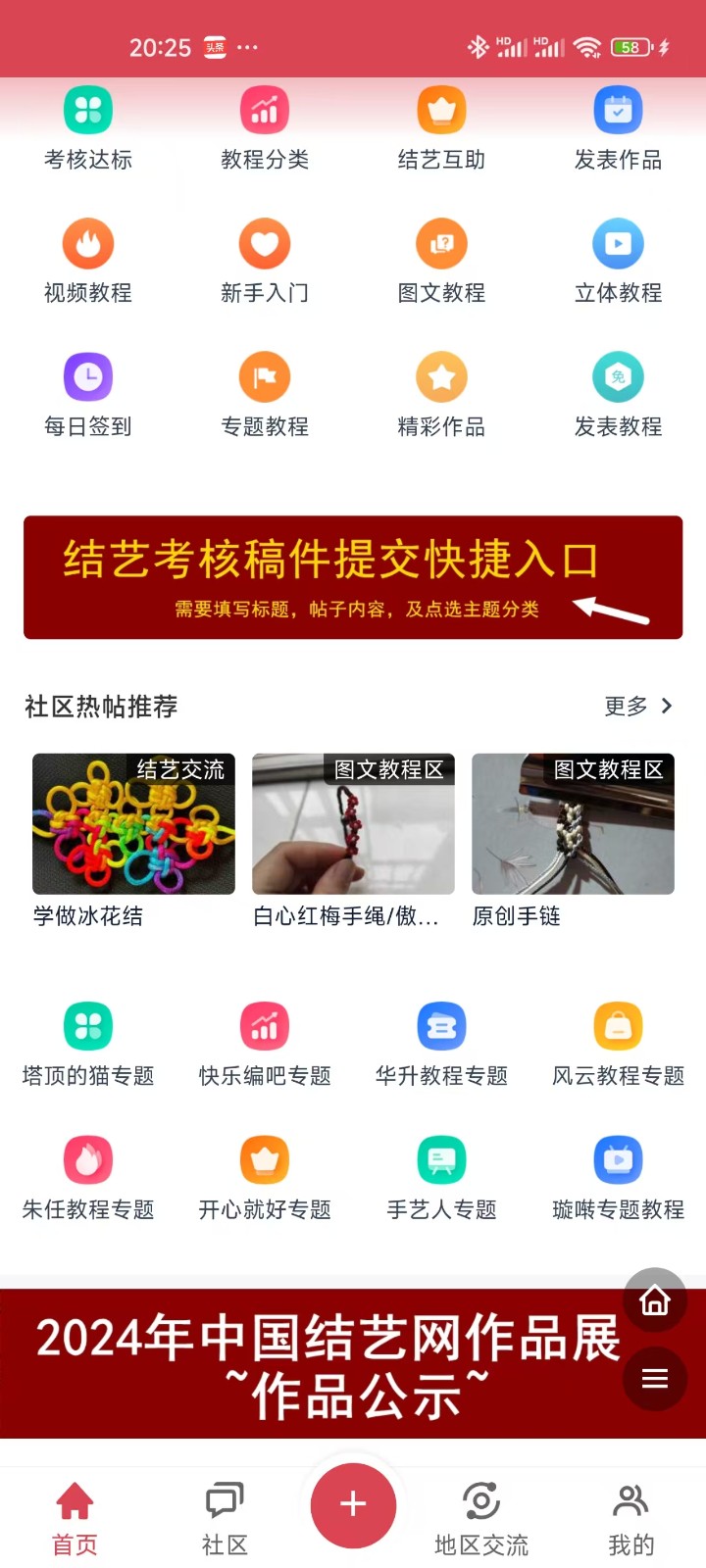 中國結(jié)藝網(wǎng)手機版 v2.0 安卓版 1