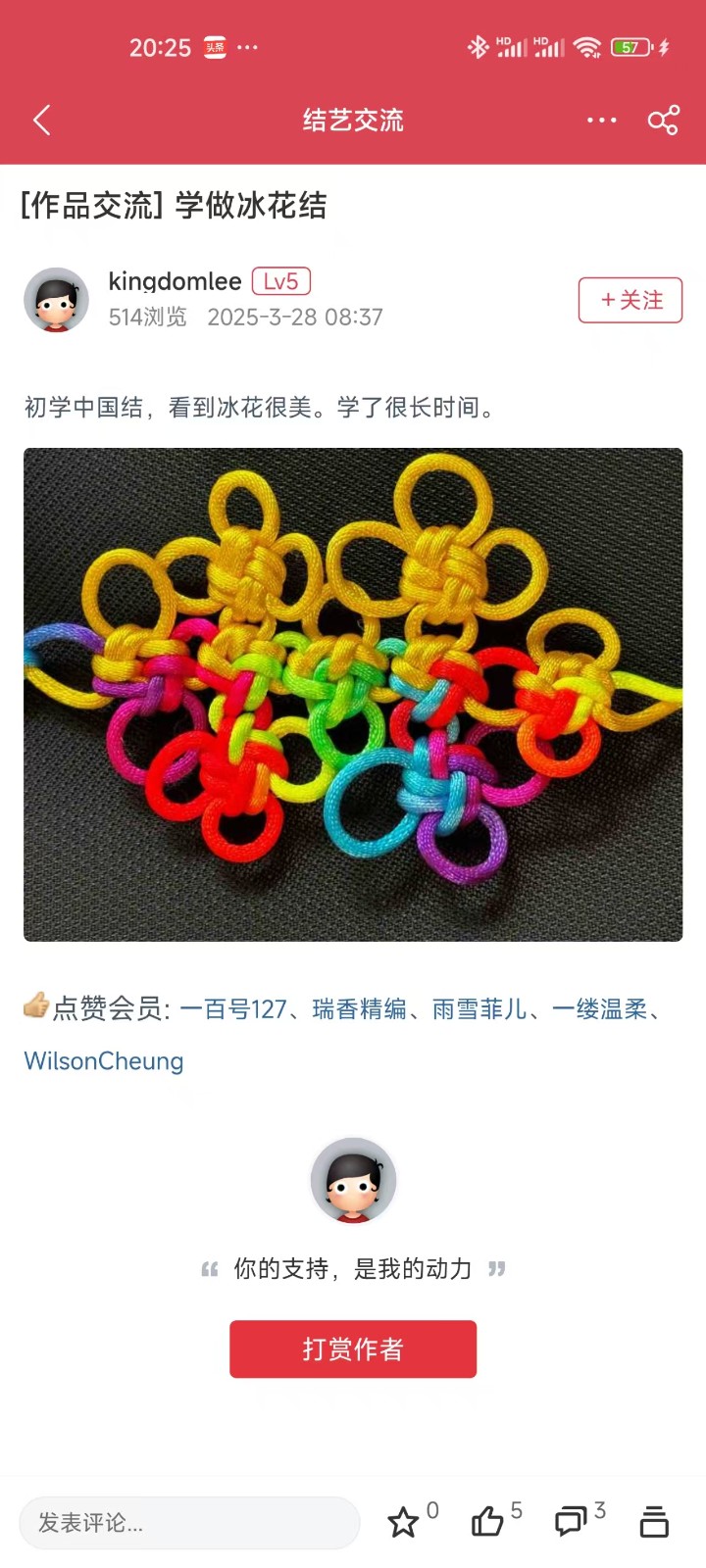 中國結(jié)藝網(wǎng)手機版 v2.0 安卓版 3